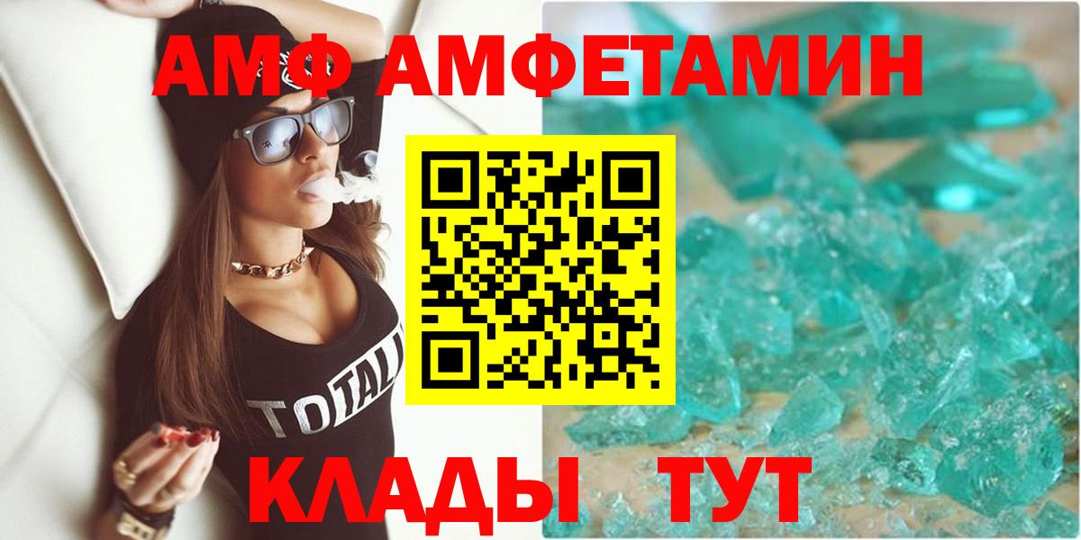 Amphetamine  АМФЕТАМИН Розовый  Amphetamine  Вход с VPN  Барабинск 