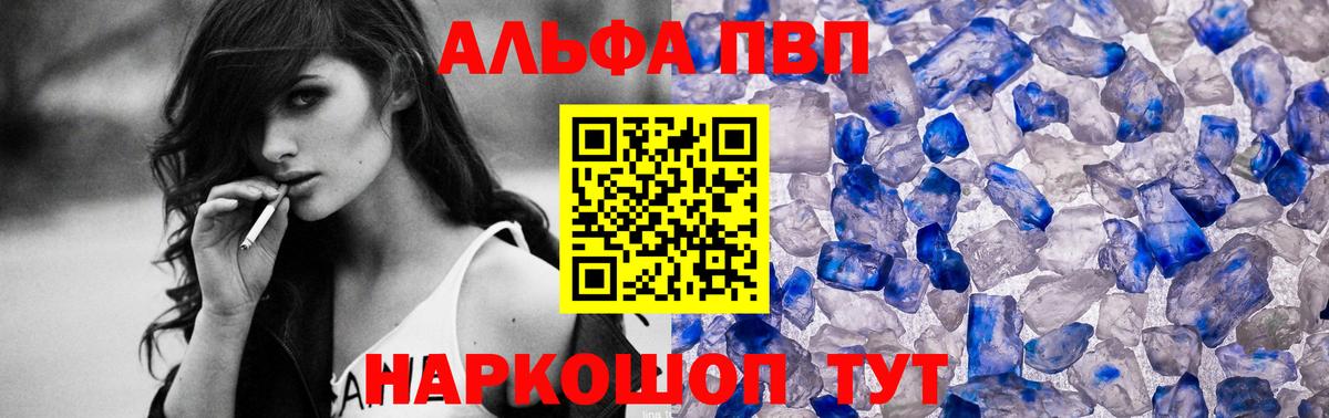 Alpha PVP Crystall  Альфа ПВП СК  Вход с VPN  Барабинск 