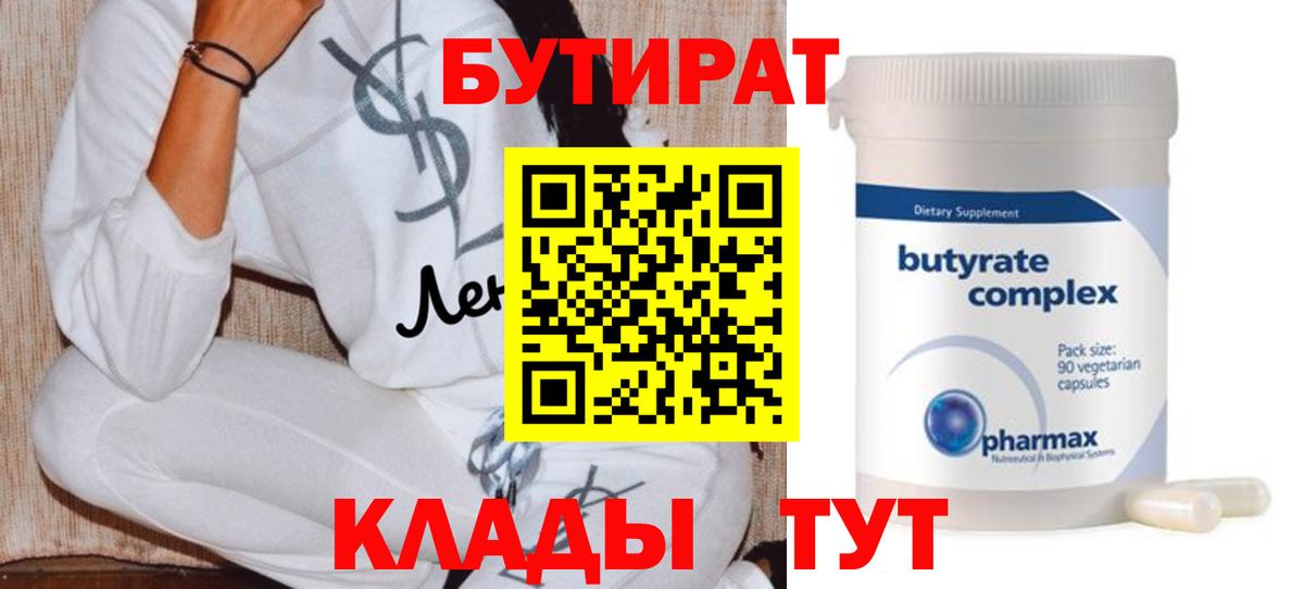 Бутират GHB  Вход с VPN  Барабинск 