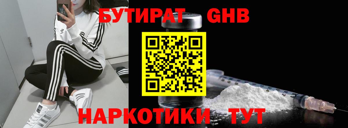 БУТИРАТ 1.4BDO Барабинск