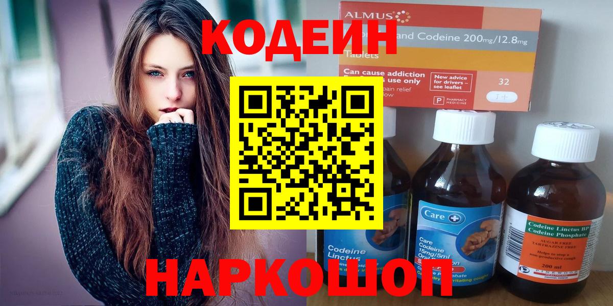 Кодеиновый сироп Lean Purple Drank  Вход с VPN  Барабинск 