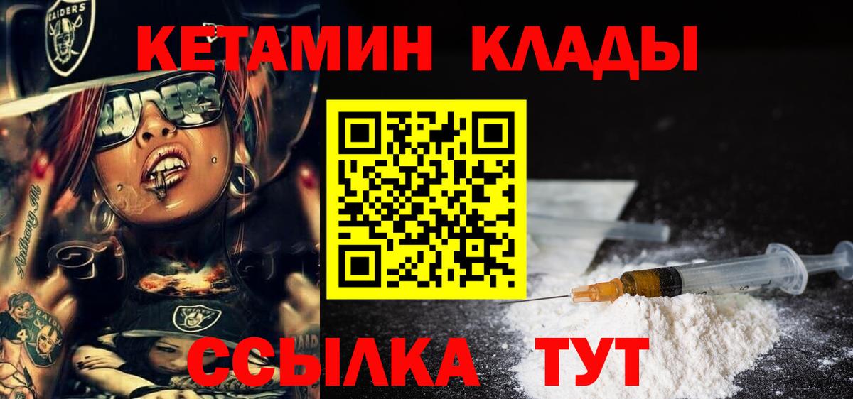 Барабинск  КЕТАМИН ketamine  Вход с VPN 