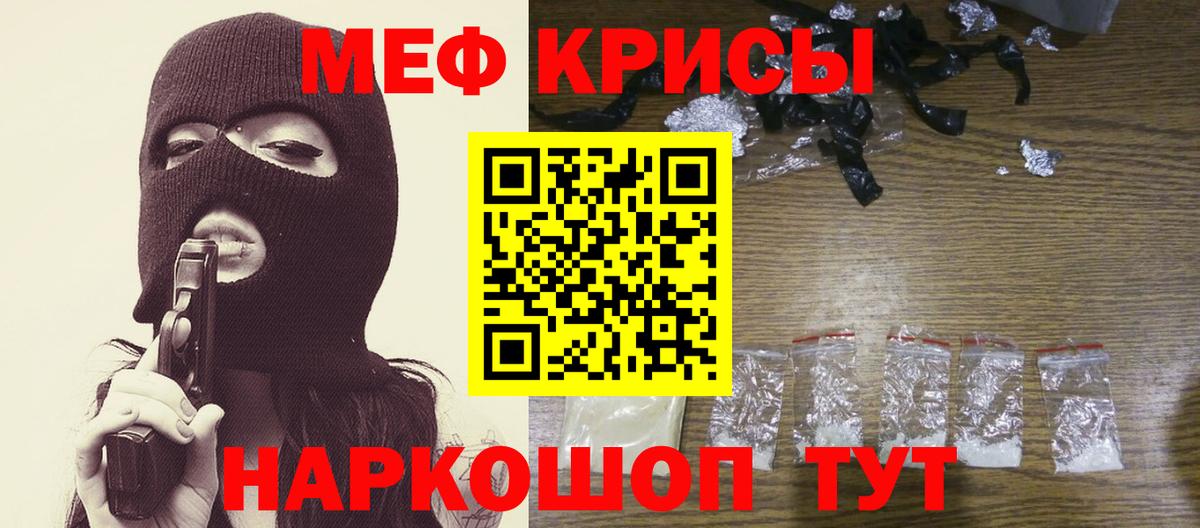 МЯУ-МЯУ  Меф VHQ  МЕФ  Барабинск  Вход с VPN 